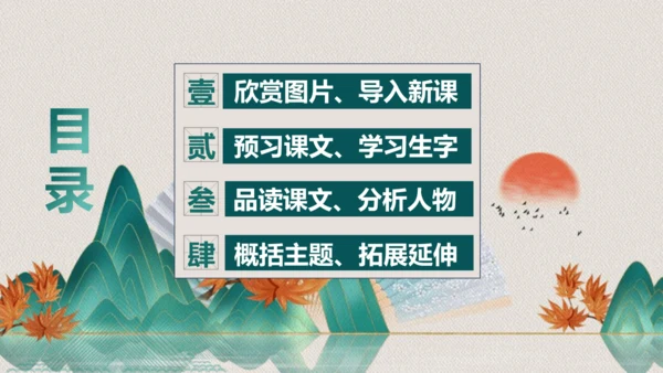 第13课《人物描写一组两茎灯草》（教学课件）