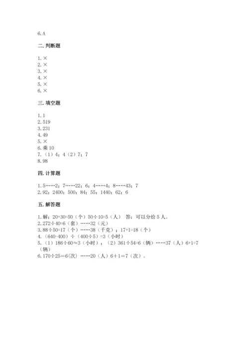 苏教版四年级上册数学第二单元 两、三位数除以两位数 测试卷含完整答案【夺冠】.docx