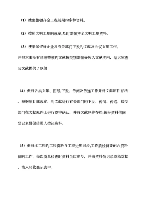 2023年工作总结之资料员实习总结.docx