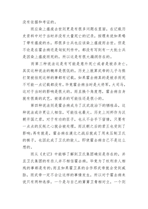 关于霍去病的历史小故事.docx