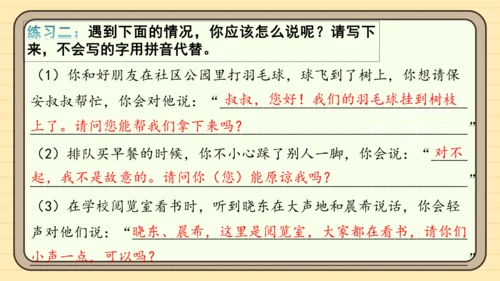 统编版语文二年级下册2024-2025学年度第一单元口语交际：注意说话的语气（课件）