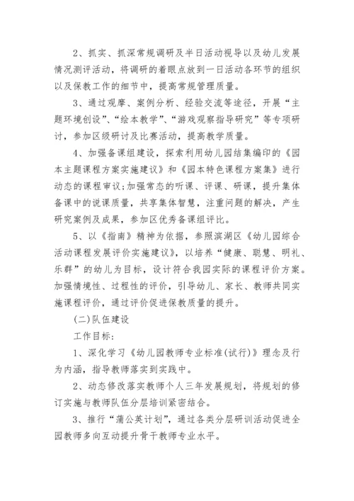 幼儿园园本教研活动设计方案.docx