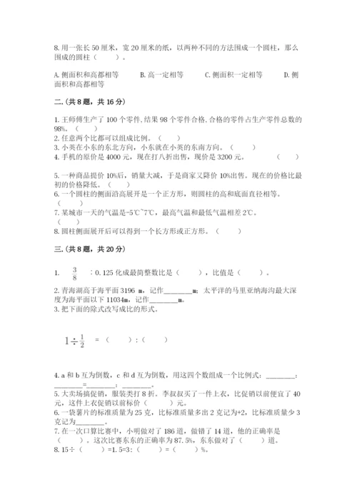 最新版贵州省贵阳市小升初数学试卷附答案【满分必刷】.docx