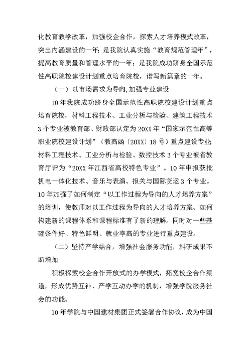 医学院教学工作总结