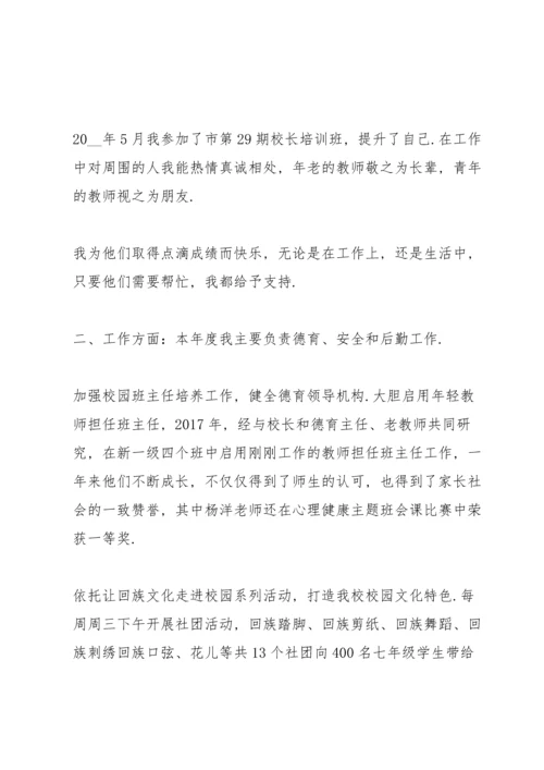 初级中学德育副校长述职报告范文五篇.docx