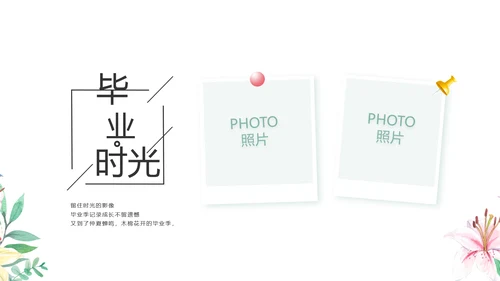 致青春毕业季青春毕业纪念册PPT