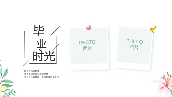 致青春毕业季青春毕业纪念册PPT