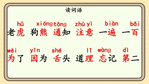 16 动物王国开大会（课件）