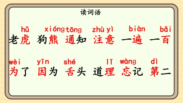 16 动物王国开大会（课件）