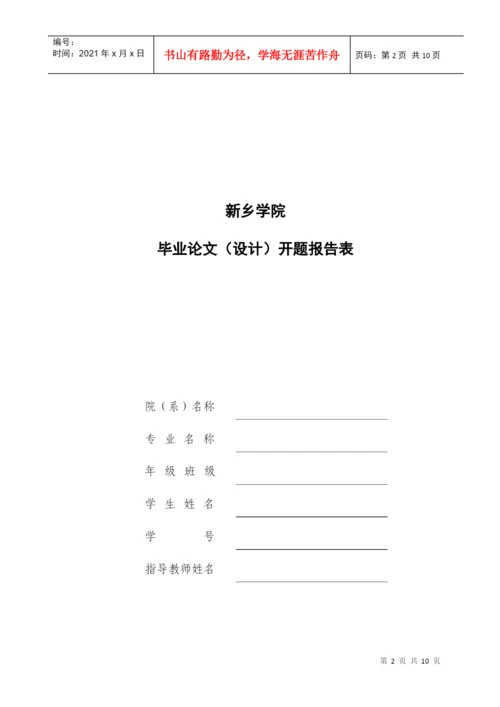 某学院毕业论文指导记录表.docx