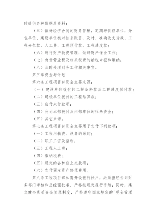 建筑施工企业内部管理制度.docx