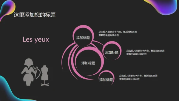 世界爱眼日公益宣传通用PPT课件
