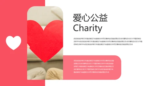 关爱留守儿童爱心公益慈善动态PPT模板