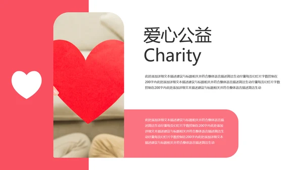 关爱留守儿童爱心公益慈善动态PPT模板