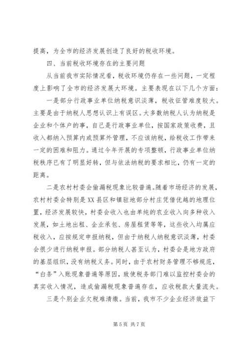 地税局改善经济发展软环境工作情况汇报 (2).docx