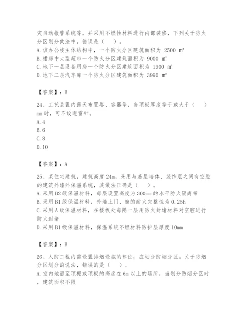 注册消防工程师之消防安全技术实务题库附完整答案【考点梳理】.docx