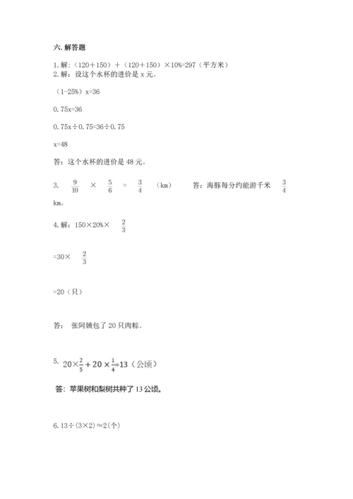 人教版六年级上册数学期末测试卷（全优）word版.docx
