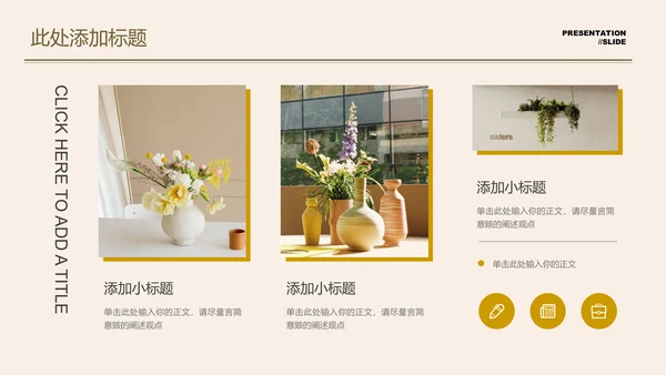 咖色小清新夏季花卉通用PPT演示模板