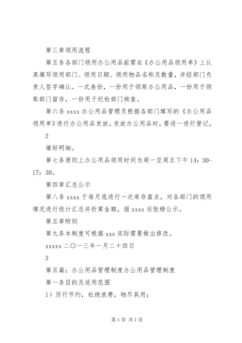 机关办公用品管理制度 (7).docx