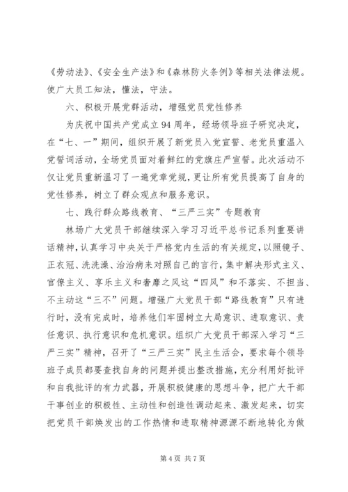 林场党总支工作总结暨明年工作安排 (2).docx