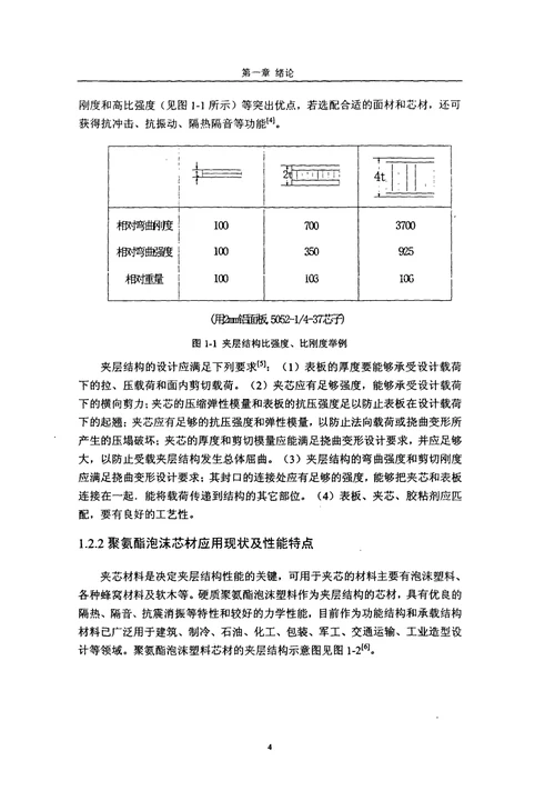 扩展集装箱式活动房静力试验与有限元分析结构工程专业毕业论文