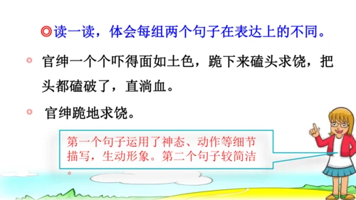 统编版语文四年级上册 第八单元期末复习 课件