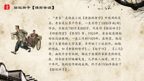 初中语文《骆驼祥子》教育通用PPT教学课件