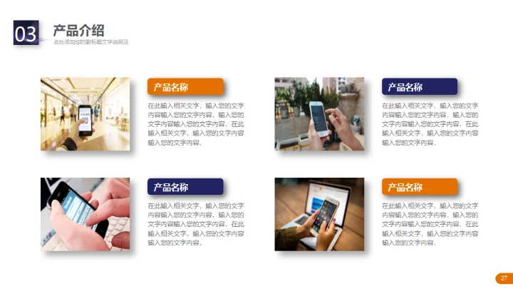 精美大气实用公司介绍通用PPT模板