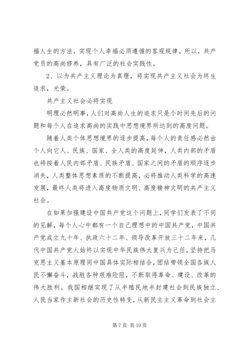 第一次党课思想汇报 (3).docx