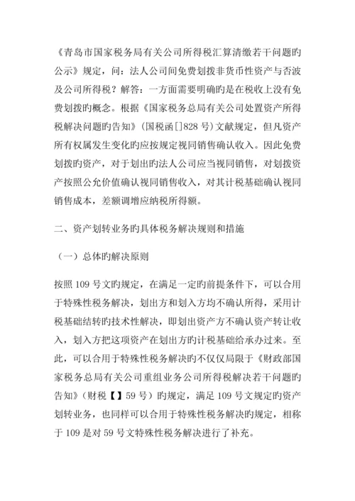 资产股权划转的案例分析.docx