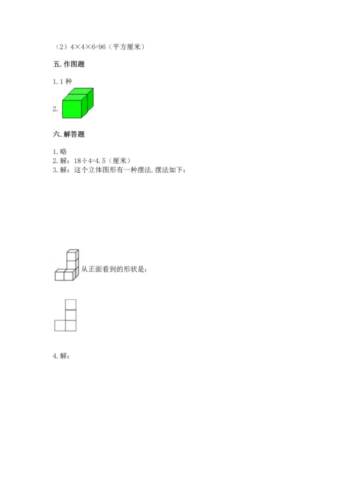 人教版五年级下册数学期中测试卷附答案【精练】.docx