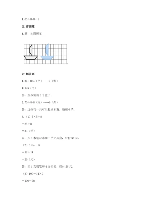 二年级下册数学期末测试卷附参考答案【预热题】.docx