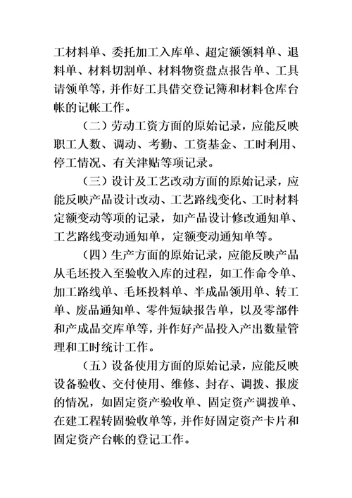 加强费用管控执行方案企业成本费用管