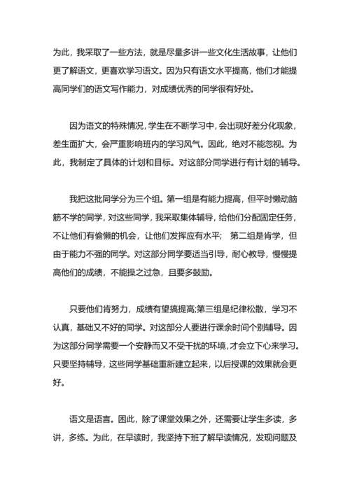 语文教师2019工作总结.docx