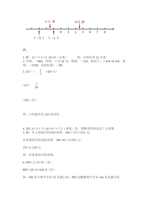 北师大版六年级数学下学期期末测试题附参考答案【能力提升】.docx