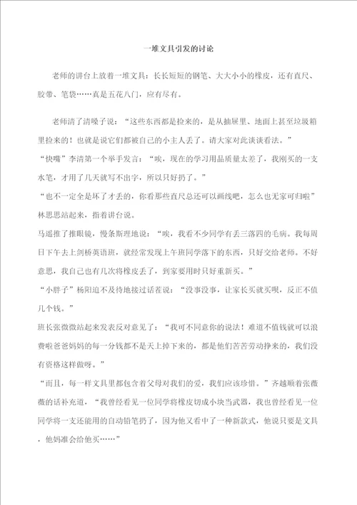 苏教版四年级下册习作二雏鹰争章作文