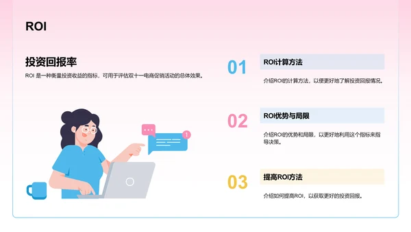 粉色3D创意酷炫双十一电商促销活动总结PPT模板