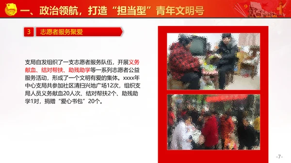 创建青年文明号活动交流PPT模板