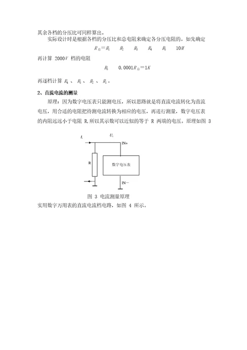 电子工艺实习报告数字万用表的设计