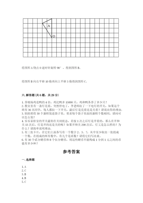 人教版五年级下册数学期末考试卷及完整答案【精品】.docx