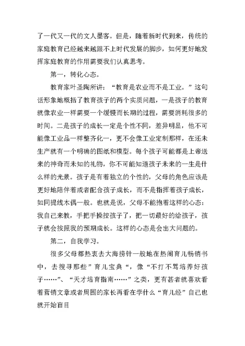 家庭教育的重要性及方式探讨