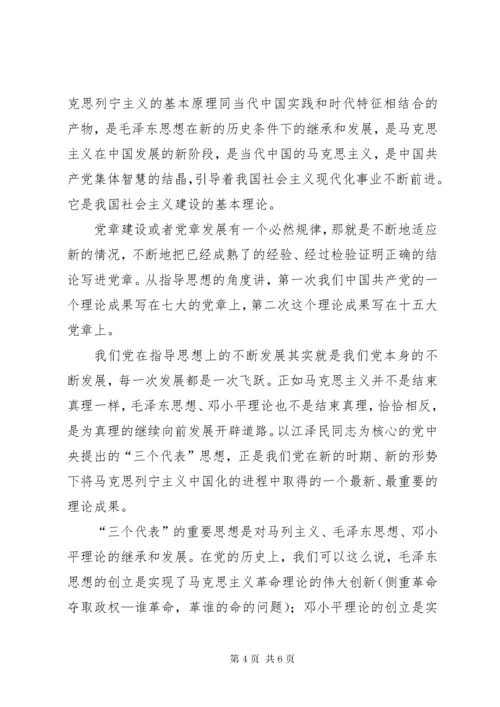 学习新党章党课讲稿.docx