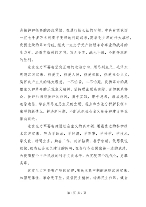 共青团二十次代表大会.docx