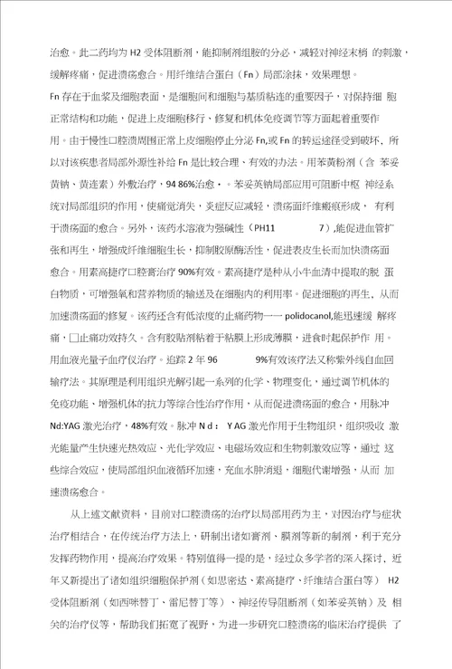 口腔溃疡临床治疗进展