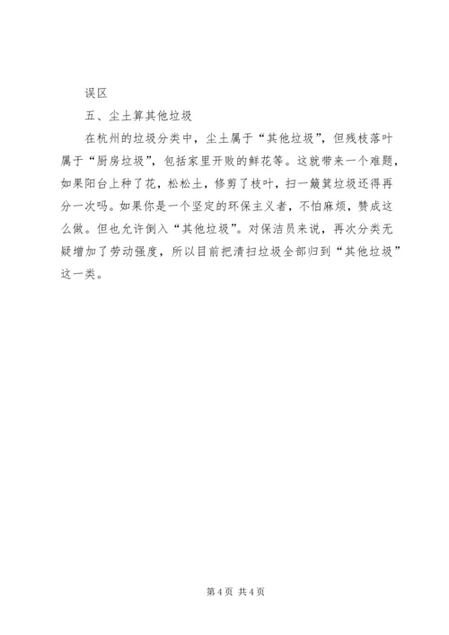 关于“垃圾分类”,请给点小意见.docx