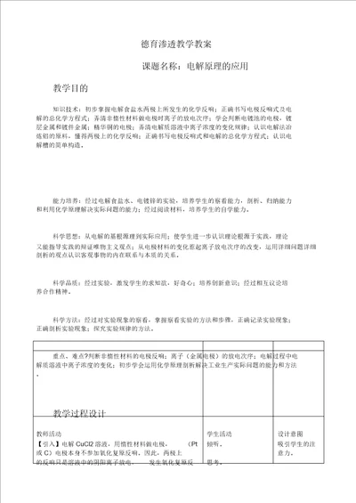 高二化学教学中渗透德育教案2