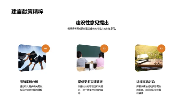 深度探析法学论文