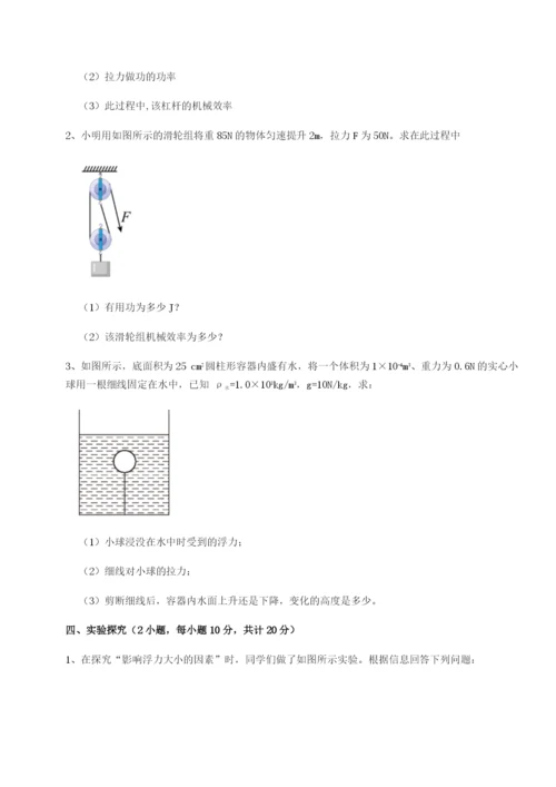 强化训练北京市西城区育才学校物理八年级下册期末考试章节测评试题（解析卷）.docx