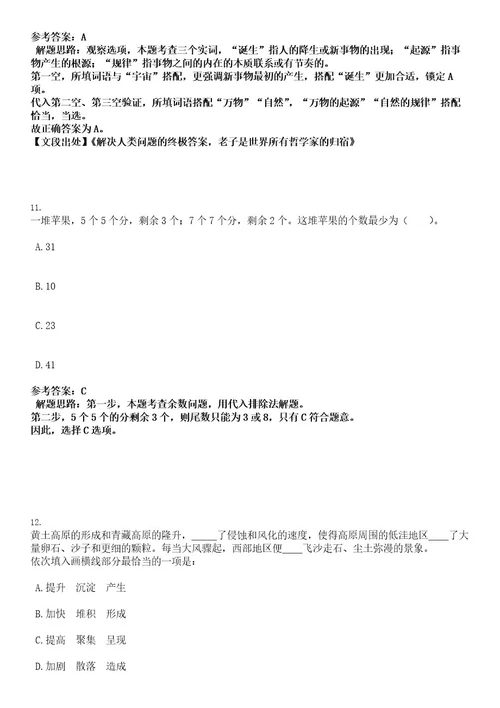 2022年湖北省黄冈黄州区机关企事业单位招引实习实训大学生510人考试押密卷含答案解析