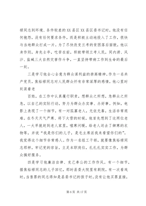 学习焦裕禄龚全珍精神心得体会(精选多篇).docx